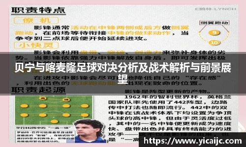 贝宁与喀麦隆足球对决分析及战术解析与前景展望